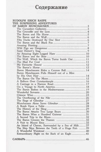 Распе Рудольф Эрих: Приключения барона Мюнхгаузена. Уровень 1