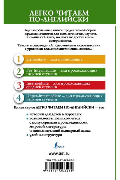 Самые любимые английские сказки. Уровень 2