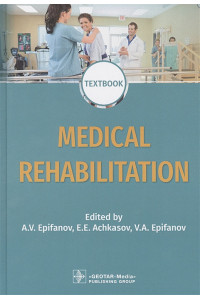 Medical rehabilitation: textbook