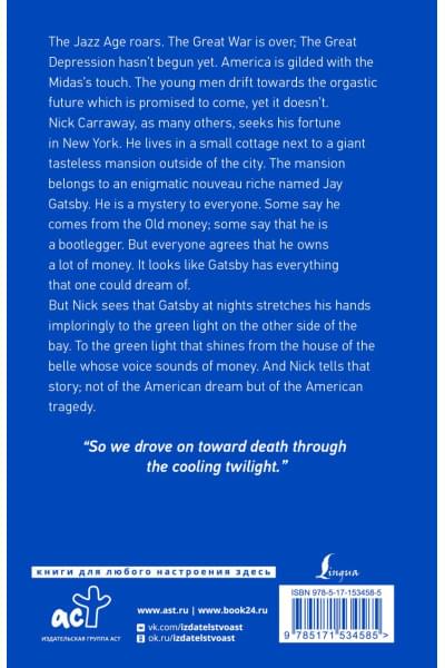 Фицджеральд Фрэнсис Скотт: The Great Gatsby
