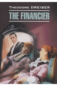 The financier / Финансист