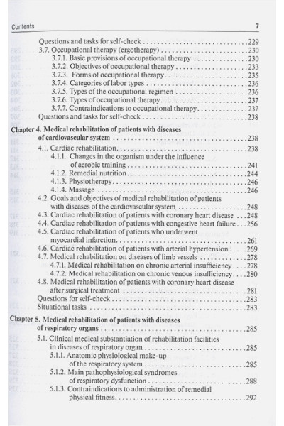 Епифанов А., Ачкасов Е., Епифанов В. (ред.): Medical rehabilitation: textbook