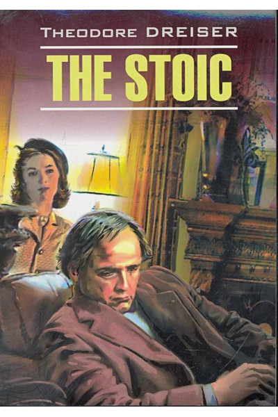 Драйзер Т.: The stoic / Стоик: Книга для чтения на английском языке / (мягк) (Classical Literature). Драйзер Т. (Каро)