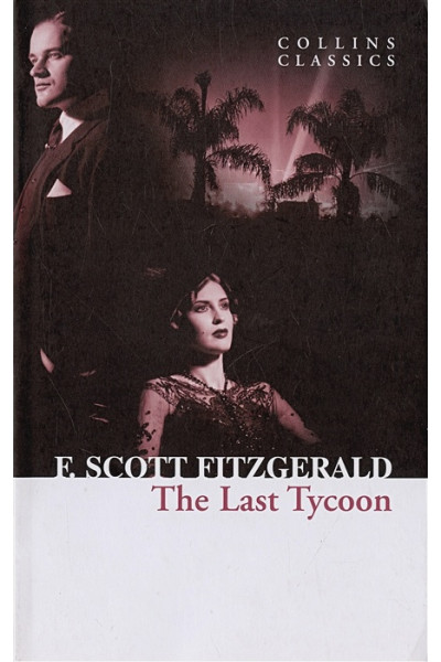 Fitzgerald F.: The Last Tycoon (мягк). Fitzgerald F. (Юпитер)