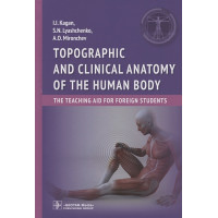 Topographic and clinical anatomy of the human body: the teaching aid for foreign students