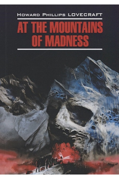 Lovecraft H.: EnglishModernProse Lovecraft H.P. At The Mountains Of Madness (Лавкрафт Г.Ф. Хребты безумия) Книга для чтения на английском языке, неадаптированная