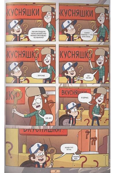 Гравити Фолз. Время, назад! = The Time Traveler's Pig