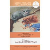 Алиса в стране чудес=Alice's Adventures in Wonderland