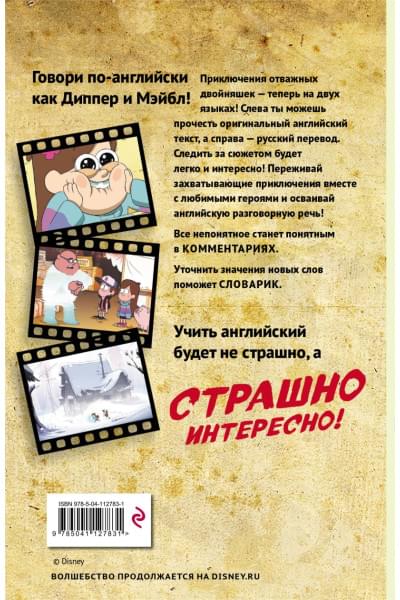 Гравити Фолз. Время, назад! = The Time Traveler's Pig