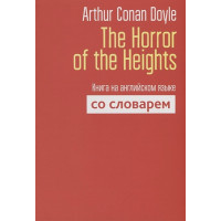 The Horror of the Heights. Книга на английском языке со словарем. Doyle A.C., сост. Пархамович Т.В.