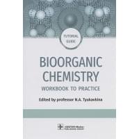 Bioorganic Chemistry: workbook to practicе : tutorial guide