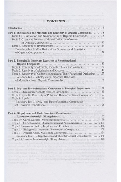 Tyukavkina N. (ред.): Bioorganic Chemistry: workbook to practicе : tutorial guide