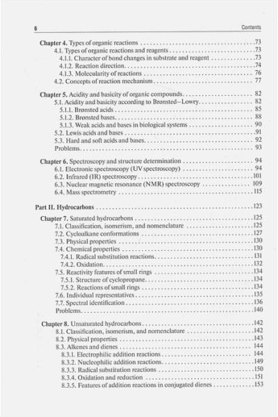 Тюкавкина Н. (ред.): Organic chemistry: textbook