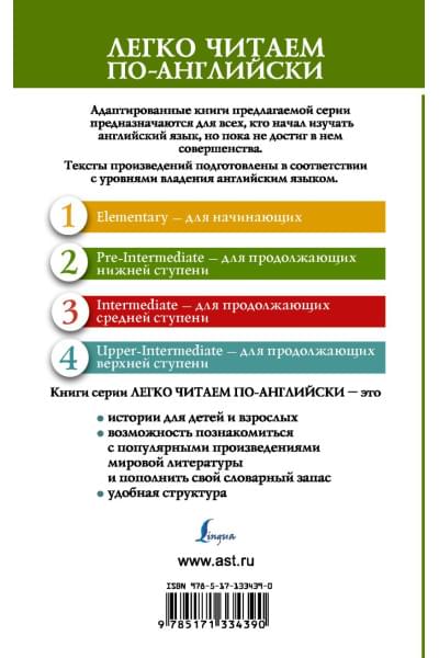 Дойл Артур Конан: Этюд в багровых тонах. Уровень 2