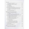 Zverev V., Boichenko M., Bykov A. и др.: Medical Microbiology, Virology, Immunology. Textbook in 2 Volumes. Volume 1 (на английском языке)