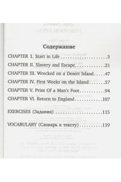 Дефо Даниель: Робинзон Крузо = Robinson Crusoe