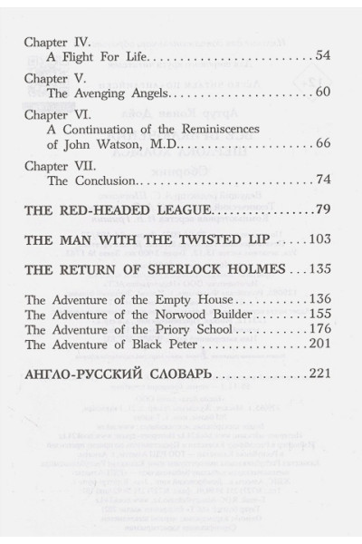 Дойл Артур Конан: Все приключения Шерлока Холмса. Сборник. Уровень 2