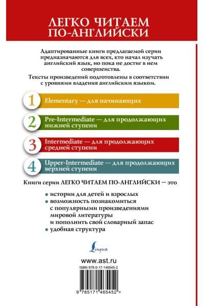 Эмили Джейн Бронте: Грозовой перевал. Уровень 3