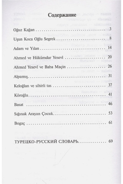 Великолепный век. Самые лучшие истории о героях. Уровень 1