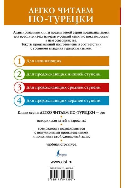 Сами Пашазаде Сезаи: Маленькие вещи. Самые известные турецкие рассказы. Уровень 1