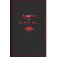 Дракула