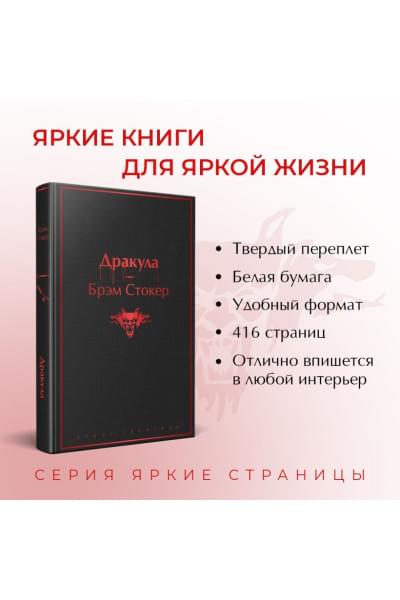 Стокер Брэм: Дракула