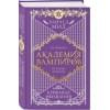 Мид Райчел: Академия вампиров. Книга 4. Кровавые обещания