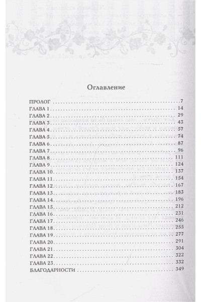 Мид Райчел: Академия вампиров. Книга 2. Ледяной укус