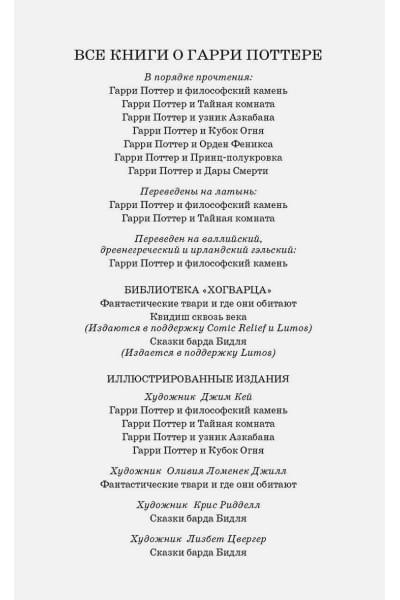 Роулинг Джоан: Гарри Поттер и узник Азкабана (с цветными иллюстрациями). Книга 3