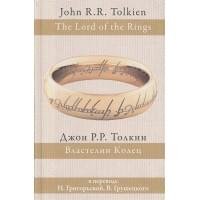 Властелин колец