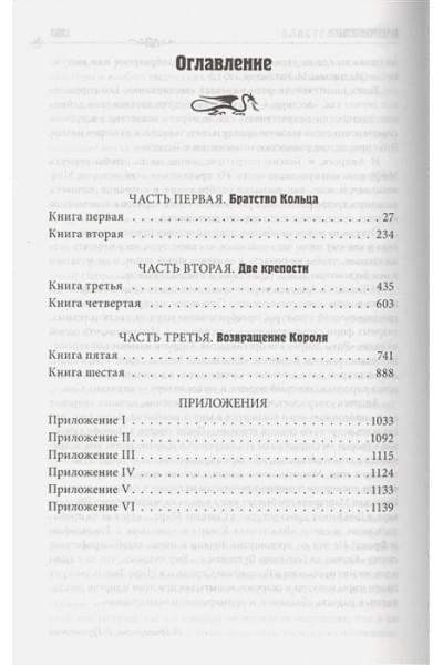 Толкин Джон Рональд Руэл: Властелин колец