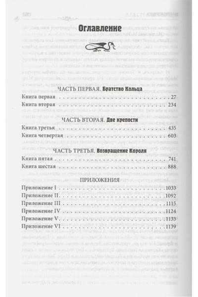 Толкин Джон Рональд Руэл: Властелин колец