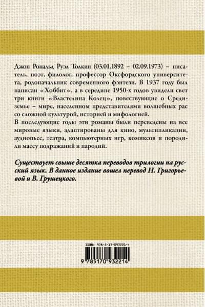 Толкин Джон Рональд Руэл: Властелин колец