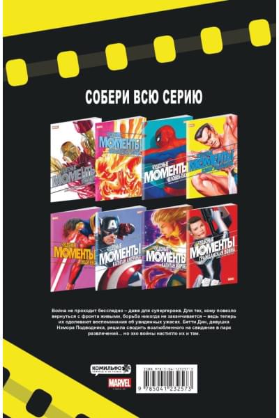 Чудесные моменты Marvel. Нэмор Подводник