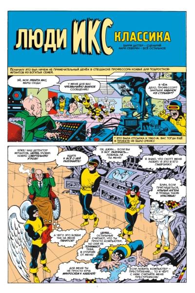 Даттер Барри: MARVEL: Что за... Люди Икс?!