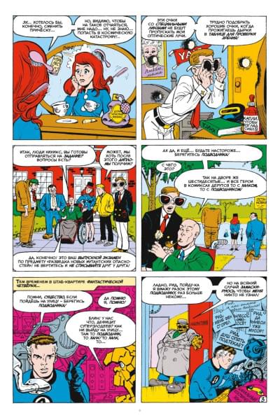 Даттер Барри: MARVEL: Что за... Люди Икс?!