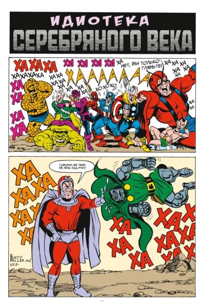 Даттер Барри: MARVEL: Что за... Люди Икс?!