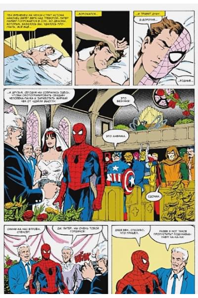 Джо Кесада: Удивительный Человек-паук. Есть только миг. Происхождение видов