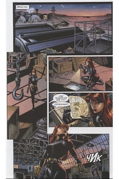 Ракка Грег: Рыцари Marvel. Чёрная вдова. Обложка с Наташей Романовой