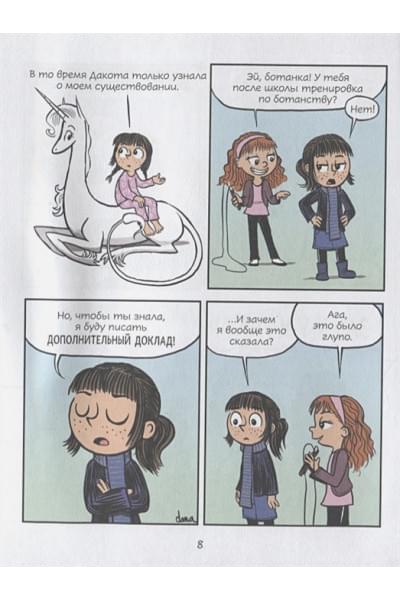 Симпсон Дана: Фиби и единорог. Праздник круглый год. Том 2