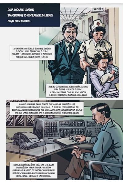 Пьерро Мартин, Бассетт Зак: Билл Гейтс. Как совершить цифровую революцию не выходя из школы