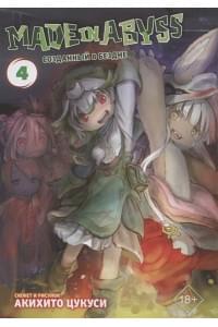 Made in Abyss. Созданный в бездне. Том 4