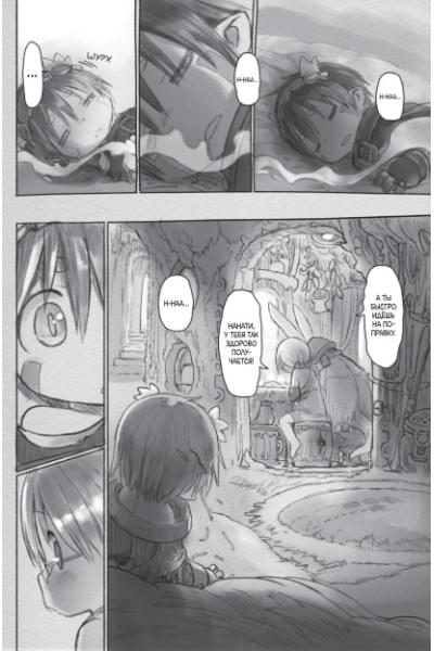 Цукуси Акихито: Made in Abyss. Созданный в бездне. Том 4