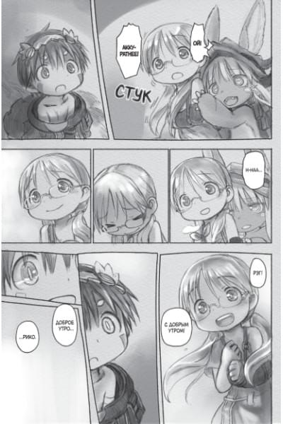 Цукуси Акихито: Made in Abyss. Созданный в бездне. Том 4