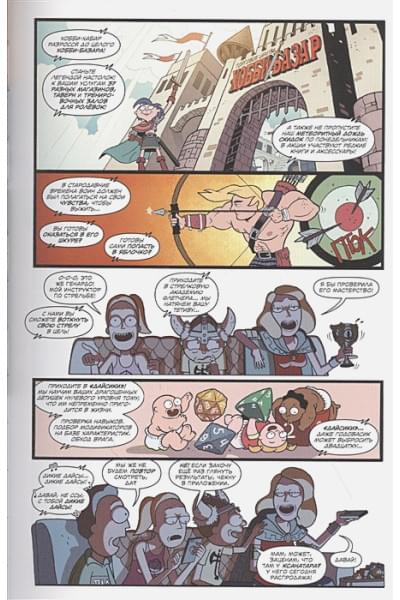 Заб Джим: Рик и Морти против Dungeons & Dragons. Часть II. Заброшенные дайсы
