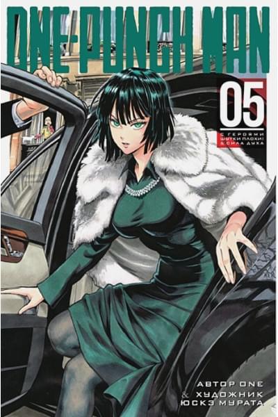 One: One-Punch Man. Книга 5