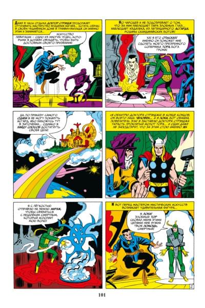 Ли Стэн: Классика Marvel. Доктор Стрэндж