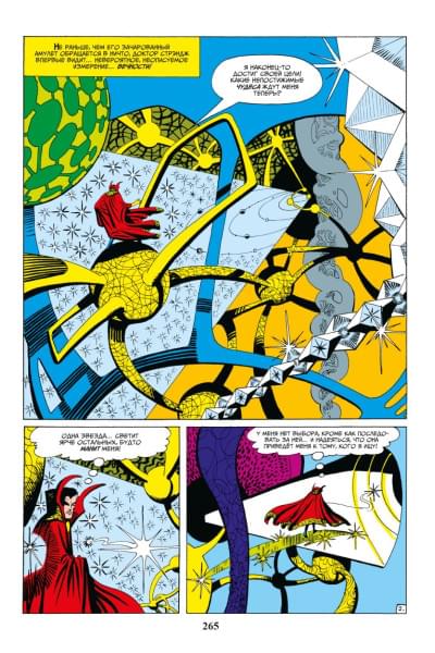 Ли Стэн: Классика Marvel. Доктор Стрэндж