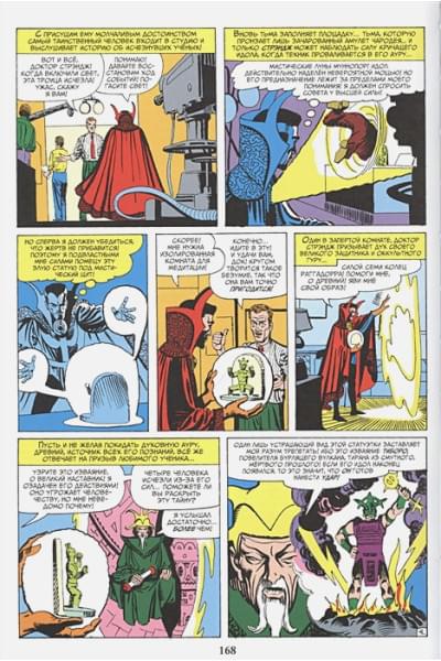 Ли Стэн: Классика Marvel. Доктор Стрэндж