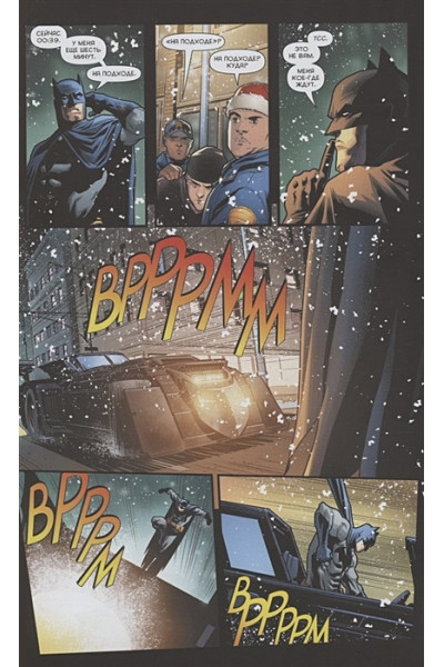 Томаси П., Годлевски С., Бэрон Д.: Бэтмен. Detective Comics. Мертвецкий холод